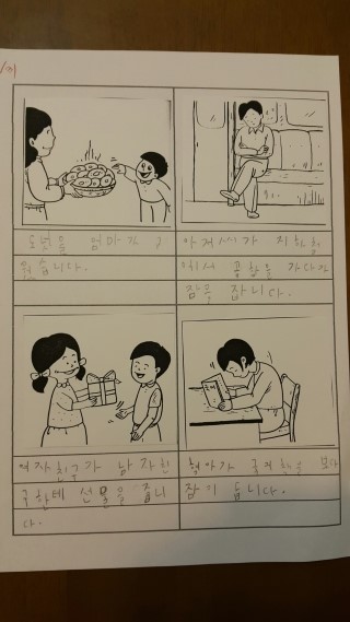  [난독증/아들 수업]2017년 1월 31일:1달 9회기