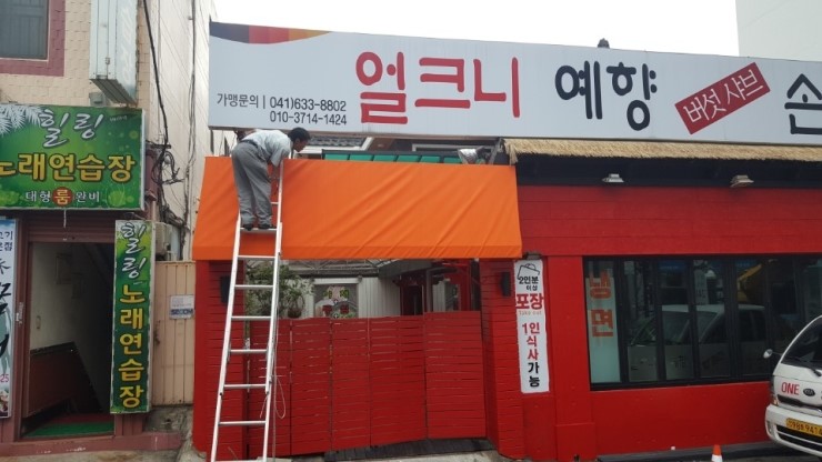  <부산간판> 천갈이,등갈이 - 사직동 대중샤브샤브