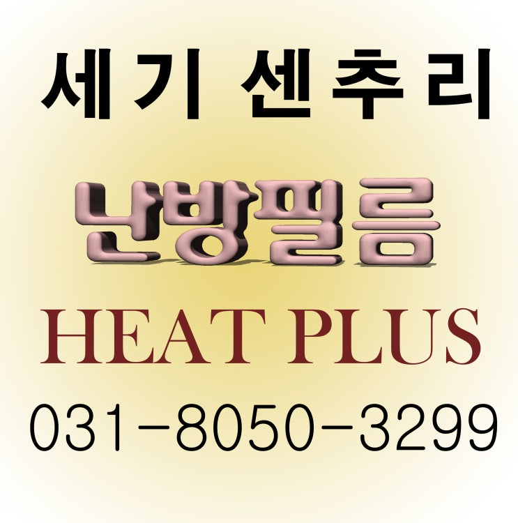 안산 대부도 빌라 태양광 설치후 난방필름 시공