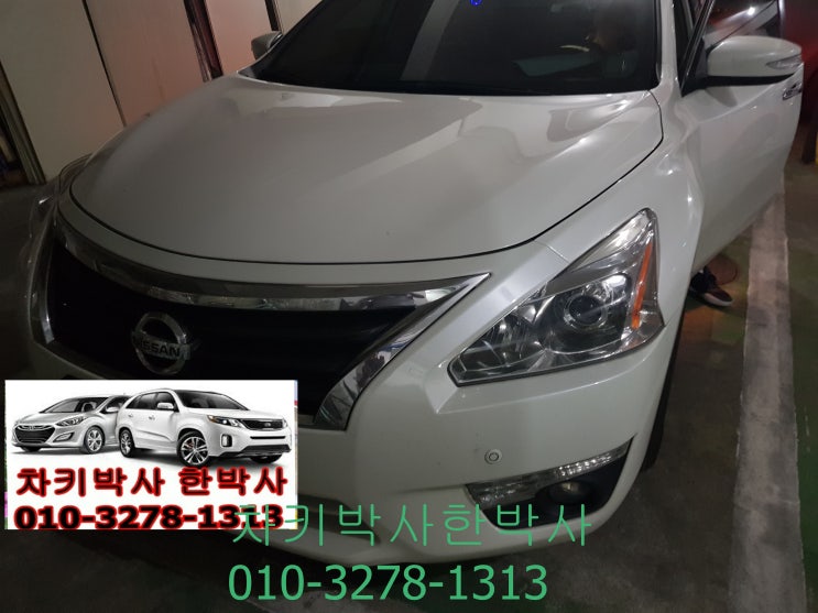  닛산 알티마 하이브리드 스마트키분실
