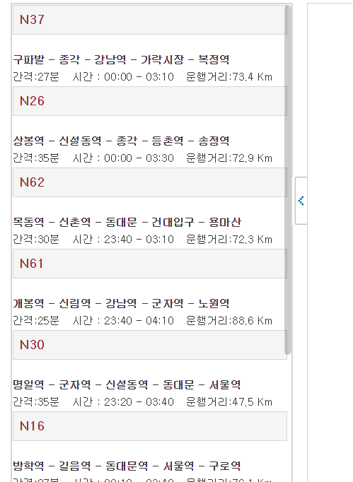 서울 심야버스 올빼미버스 노선, 배차간격, 도착시간 확인하는 방법 : 네이버 블로그