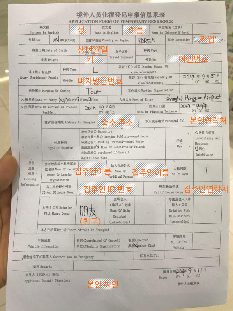 중국에서 에어비앤비 이용할 때 주숙 등기 방법 : 네이버 블로그