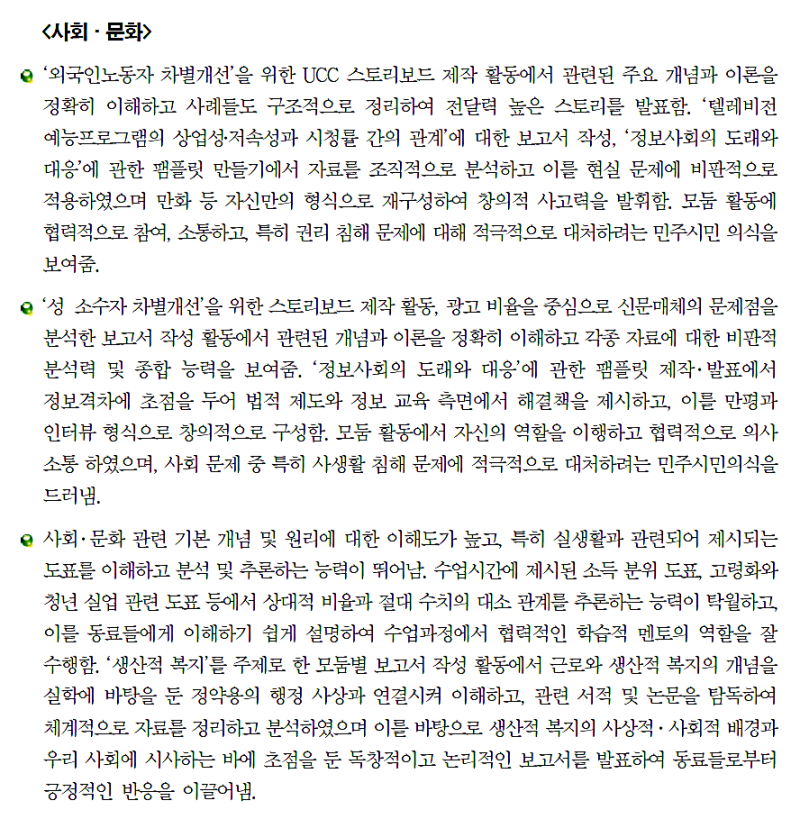 사회문화' 교과 세특(세부능력 및 특기사항) 기재 예시 : 네이버 블로그 사회문화' 교과 세특(세부능력 및 특기사항) 기재 예시 : 네이버 블로그