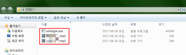  170818_MP3파일위장 악성파일