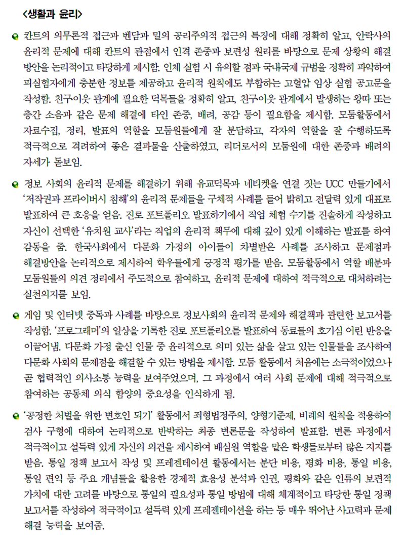 생활과 윤리' 교과 세특(세부능력 및 특기사항) 기재 예시 : 네이버 블로그