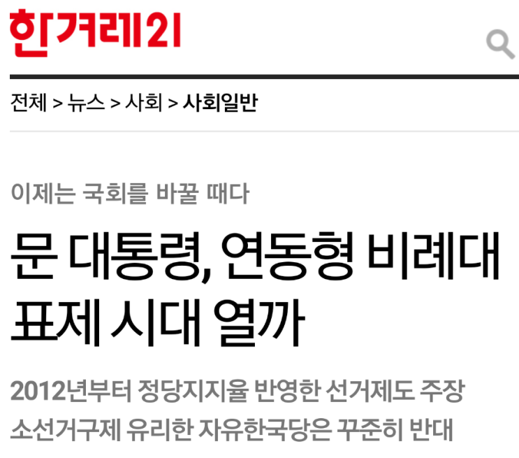  이제는 국회를 바꿀때. 선거법 개정