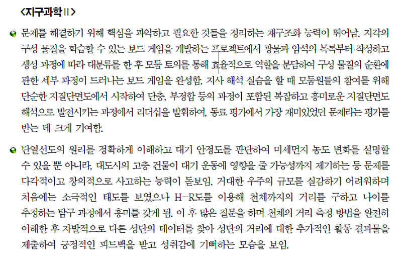 지구과학2' 교과 세특(세부능력 및 특기사항) 기재 예시 : 네이버 블로그 지구과학2' 교과 세특(세부능력 및 특기사항) 기재 예시 : 네이버 블로그