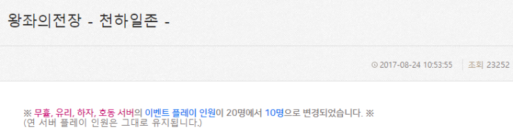 바람의나라로 배틀그라운드 = 바틀그라운드(왕좌의전장-천하일존-이벤트 영상)