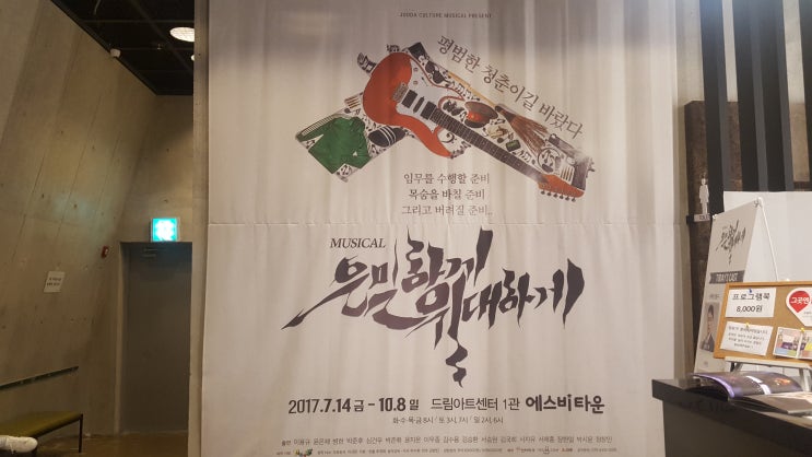  대학로 공연 뮤지컬 은밀하게위대하게