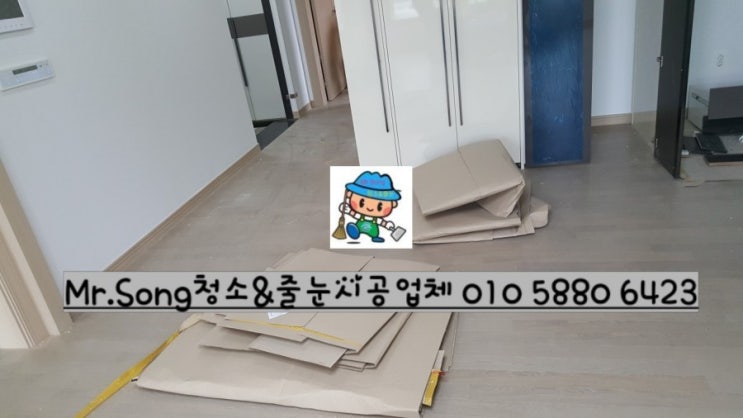  [미스터송청소&줄눈시공업체]양산대방노블랜드7차입주청소