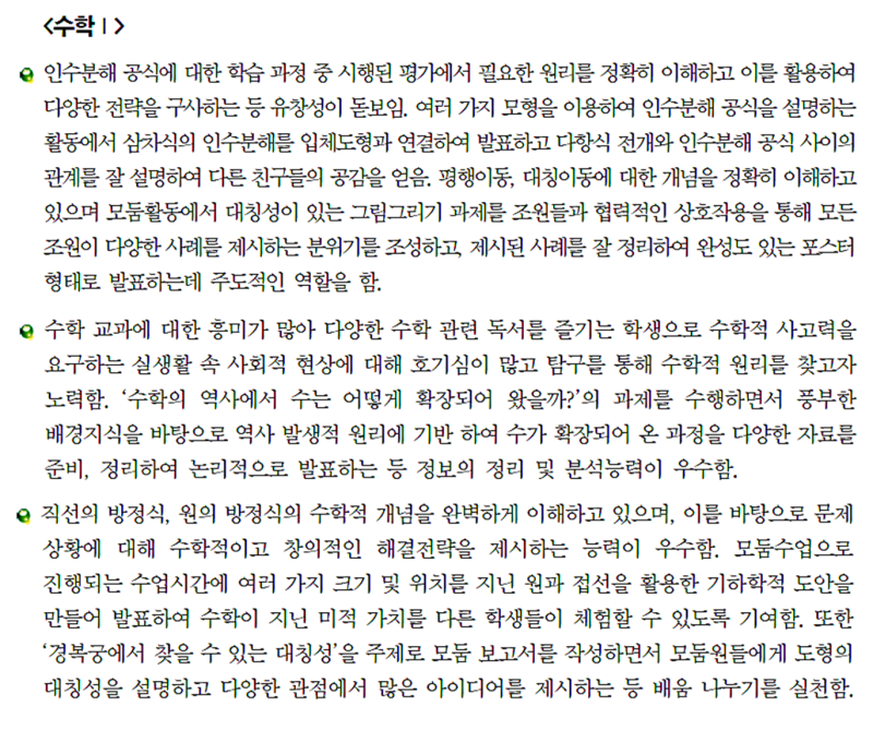 수학1' 교과 세특(세부능력 및 특기사항) 기재 예시 : 네이버 블로그 수학1' 교과 세특(세부능력 및 특기사항) 기재 예시 : 네이버 블로그