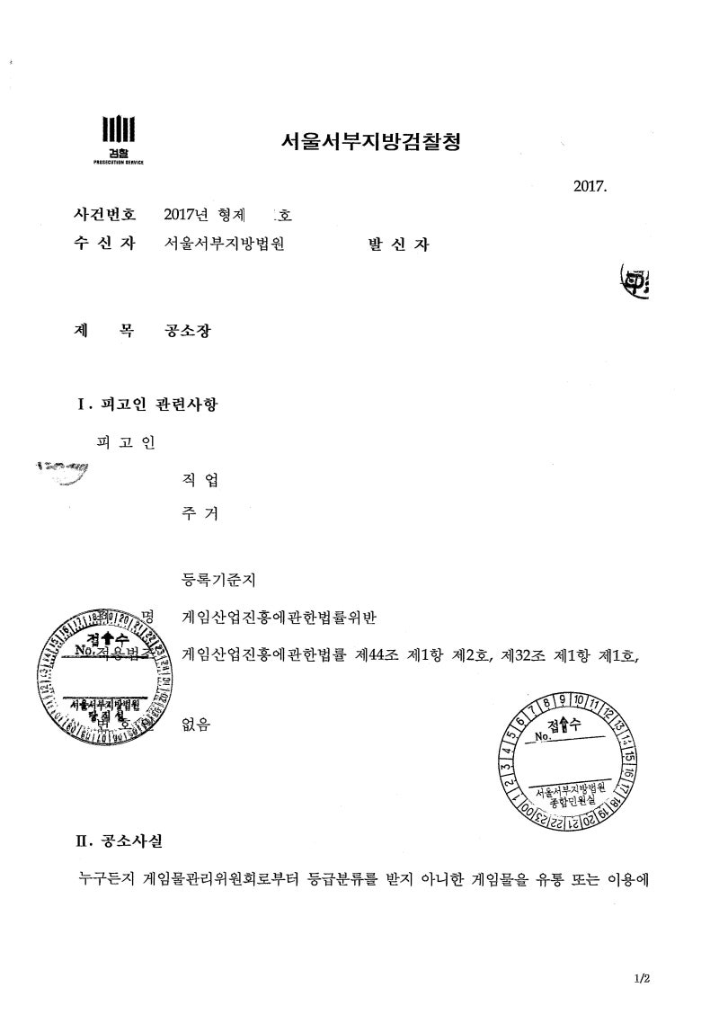 게임산업진흥법위반 무죄 성공 사례 - 고지윤 변호사 : 네이버 블로그