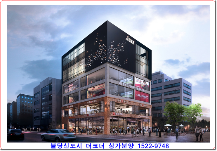  불당신도시 상가분양 더코너 좋네요!