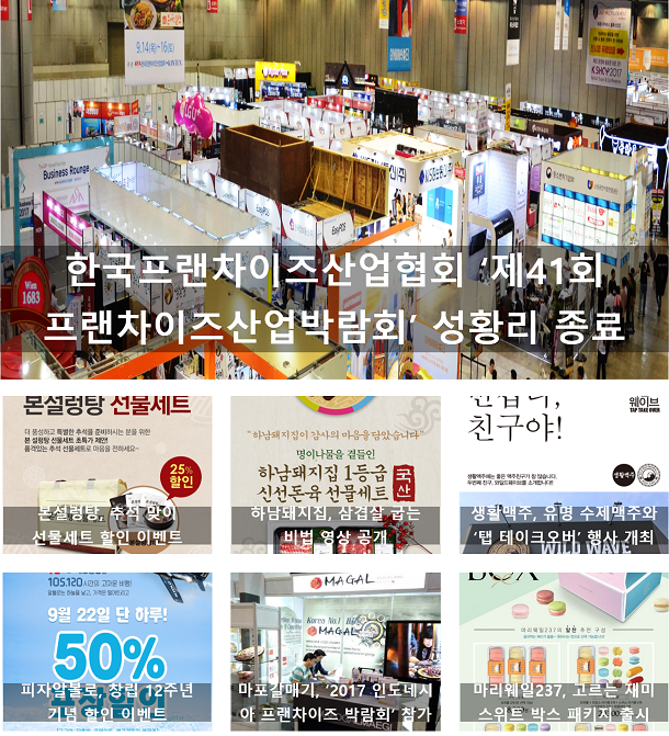  9월 4주, 주간 프랜차이즈 단신
