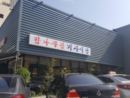 감나무집 이미지