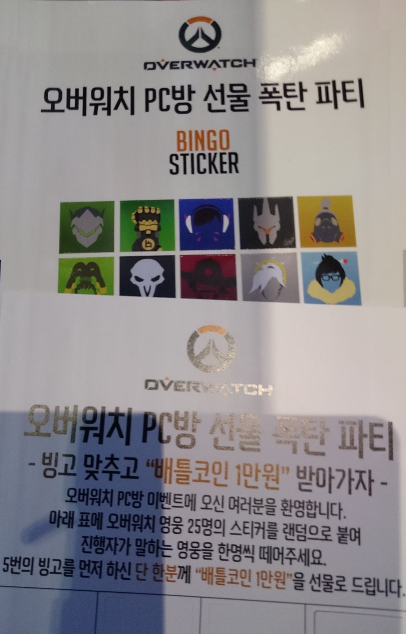 2017 오버워치 하반기 PC방 선물 파티 후기 : 네이버 블로그
