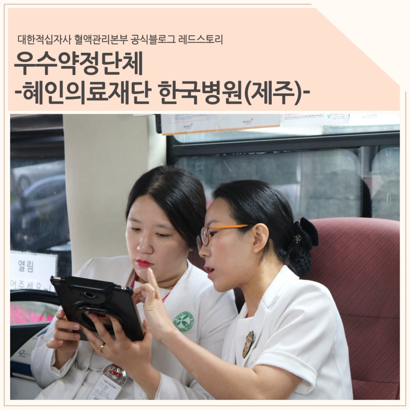 [우수약정단체] 혜인의료재단 한국병원_제주