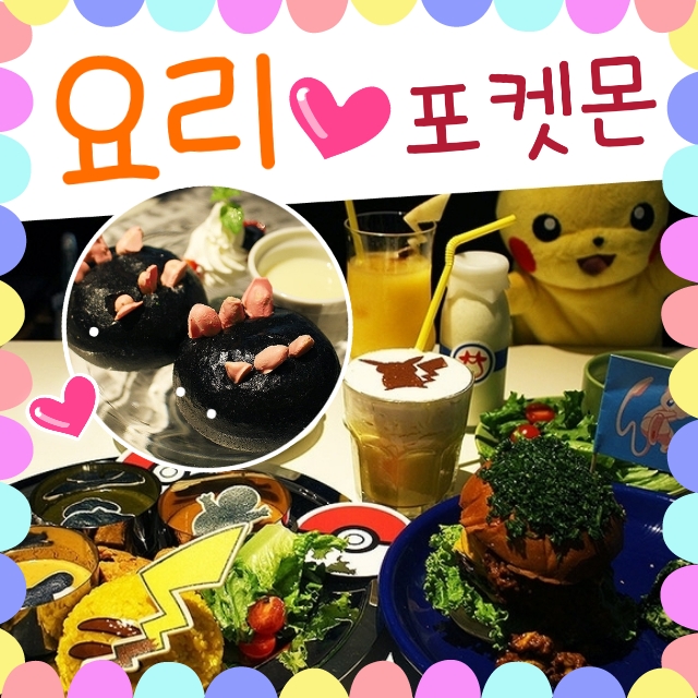  포켓몬 요리 해무기 빵 귀여워요