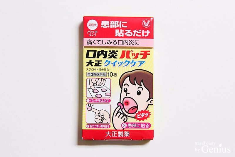 일본 구내염 패치 사용 입병 스티커 다이쇼 입안패치붙이는방법 : 네이버 블로그