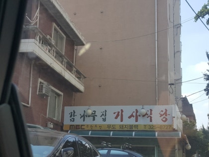 감나무집 이미지