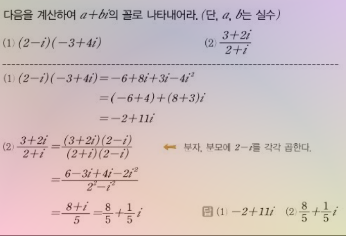 허수 복소수 사칙연산 도형으로 이해하기 : 네이버 블로그
