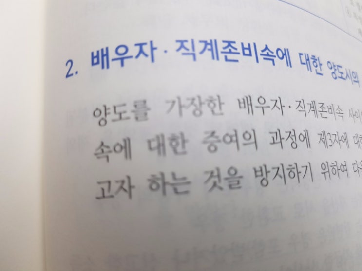  배우자 및 직계존비속에 대한 양도시의 증여추정