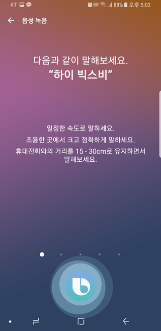  불러도 대답 없는 빅스비 음성 호출 정확도 향상시키기