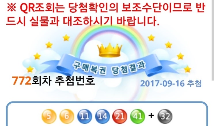  로또당첨된이야기 QR코드로쉽게 확인하세요!