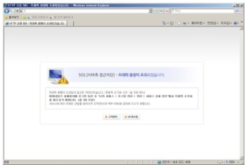  유명 웹하드 사이트 접속만으로 파밍 악성코드 감염