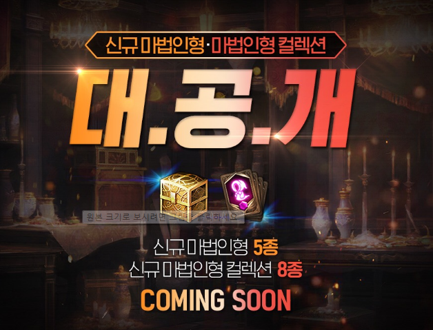  [패치노트] 리니지M 9월 20일 패치노트 -1 / 신규 마법인형 추가 / 아인하사드 소모 감소 / 전설인형 / 데몬인형 / 얼음여왕인형 / 아이리스인형 / 뱀파이어인형 / 머미로드인형