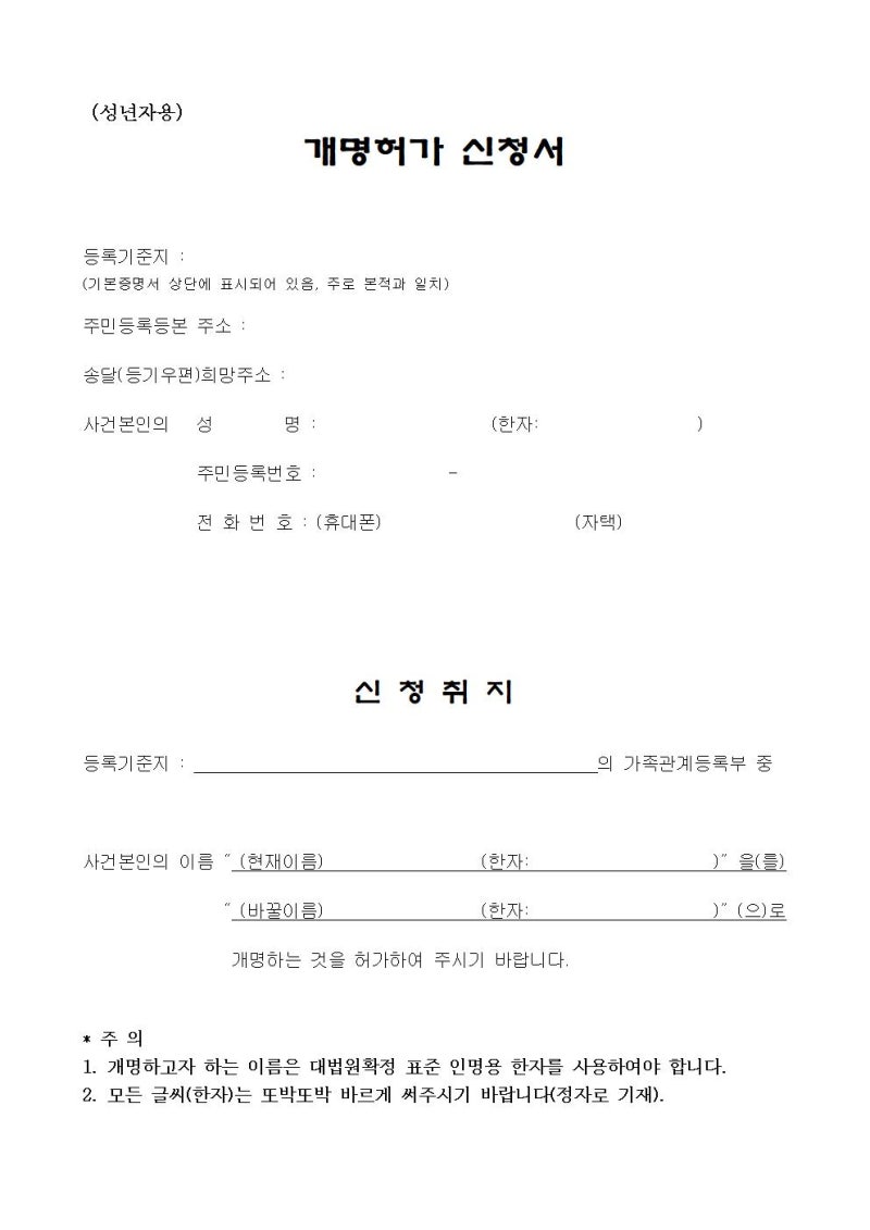 대전 이름 변경 신청 방법은 다음과 같습니다.