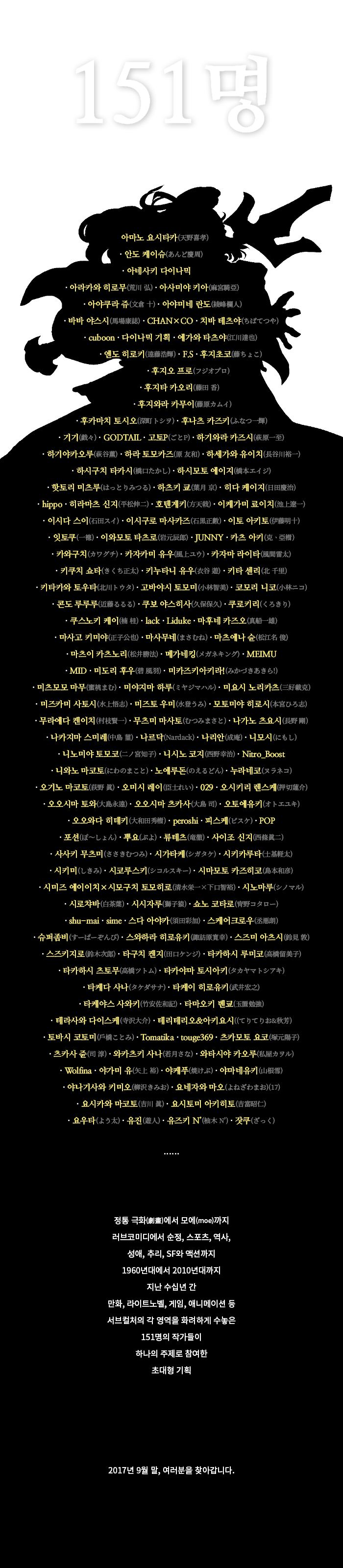 151명의 만화가 일러스트레이터 애니메이터가 하나의 주제로 네이버 블로그