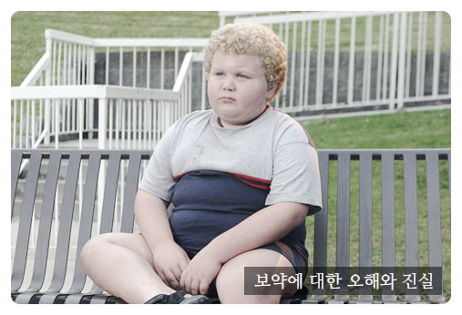  보약에 대한 오해와 진실