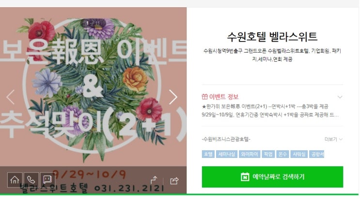  <수원호텔> 추석이벤트