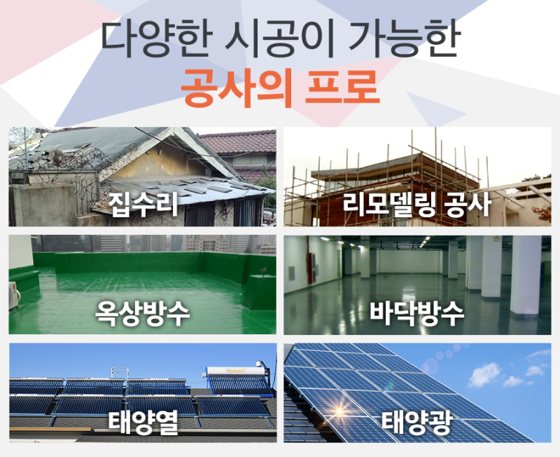 지붕공사 전문 한양지붕공사 : 네이버 블로그