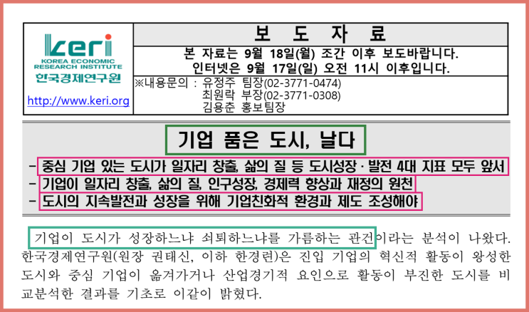 [평택부동산전망/고덕삼성 반도체공장/브레인시티 올 12월 보상계획 공고, 주민설명회/평택투자] 기업이 그 도시가 성장·쇠퇴를 가름하는 중요한 관건, 그렇다면 삼성의 평택은?