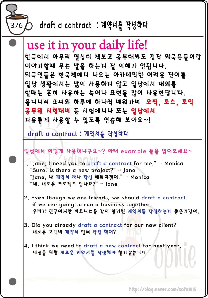 필수 비즈니스 영어 표현: 계약서를 작성하다 'Draft A Contract' : 네이버 블로그