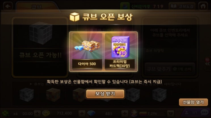 모두의마블 복귀 미션 19단계-고대큐브에서 다이아 500개 , 프카팩 30장 얻기 / 형태 패밀리원 구합니다 모두의마블 복귀 미션 19단계-고대큐브에서 다이아 500개 , 프카팩 30장 얻기 / 형태 패밀리원 구합니다