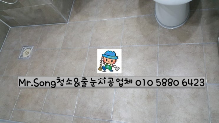  [미스터송청소&줄눈시공업체]부산초읍삼환아파트줄눈시공//부산줄눈업체