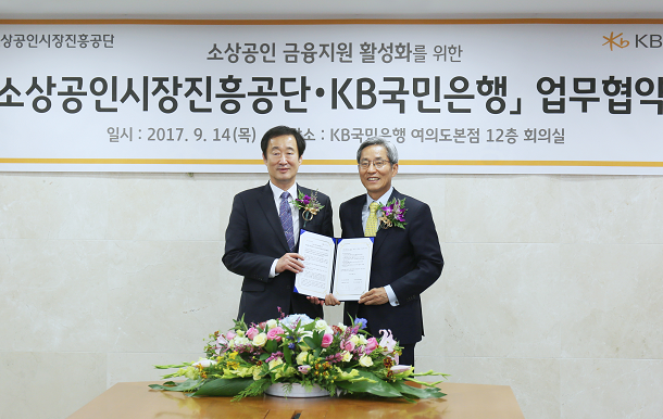  소진공-KB국민은행, 소상공인 금융지원 위한 MOU 체결