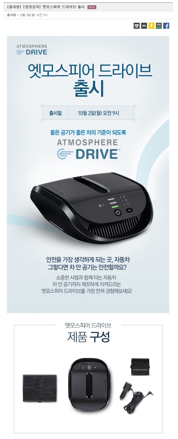  엣모스피어 드라이브 출시  NEW 