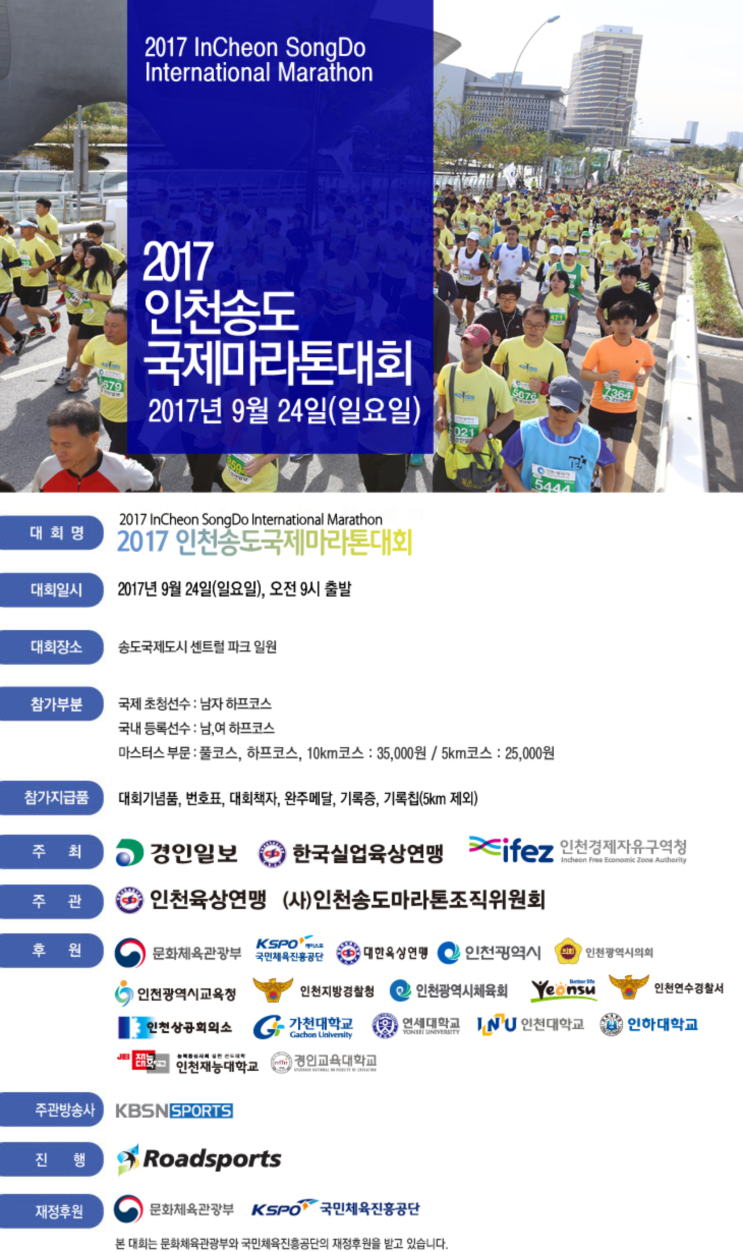 2017 인천송도국제마라톤대회 2017년9월24일 - 참가 번호표, 대회기념품 등이 소포로 도착