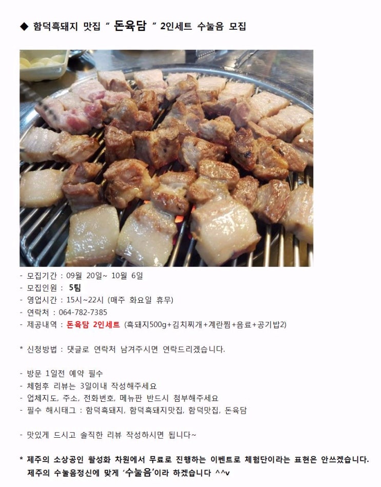 제주파파의 첫번째 무료이벤트 수눌음 모집합니다~ 제주파파의 첫번째 무료이벤트 수눌음 모집합니다~