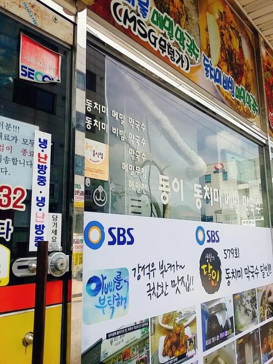  SBS 생활의달인 579회에 나온<가평 동이 동치미막국수> 방문~ 연인산 용추계곡도 구경!