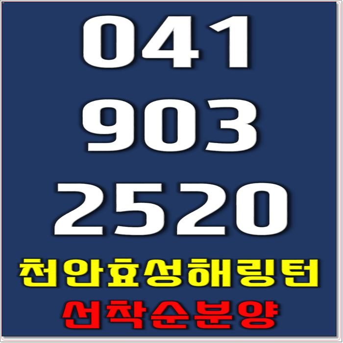  두정역 효성해링턴 구경 오세요!!