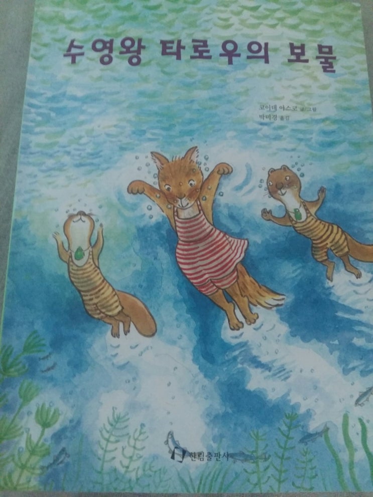 9월13일  독서미술"수영왕 타로우의 보물"