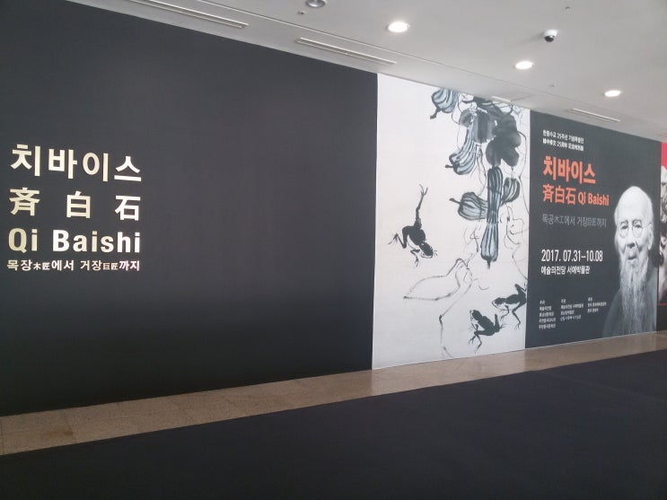  ‘중국의 피카소’ 치바이스전(예술의전당)