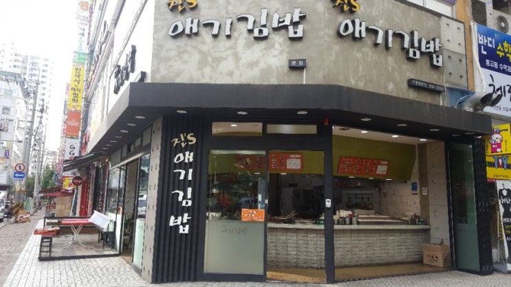  우리동네 애기김밥