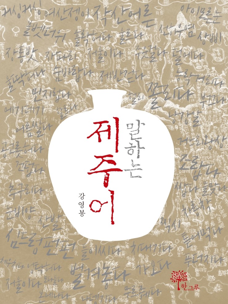  말하는 제주어