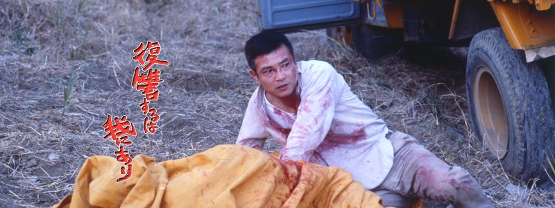 복수는 나의 것 1979 복수는 그의 것이다 네이버 블로그